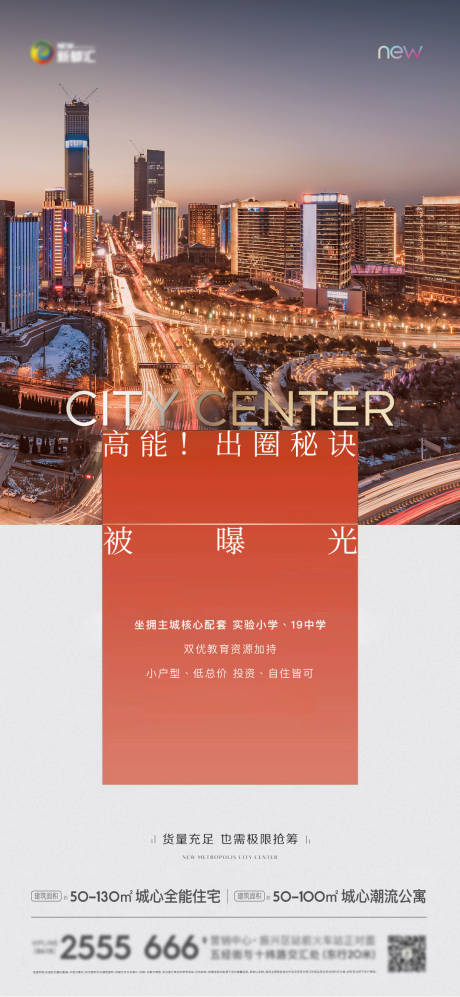 源文件下载【享设计】搜索编号：65620034813686925【地产商业开盘海报】