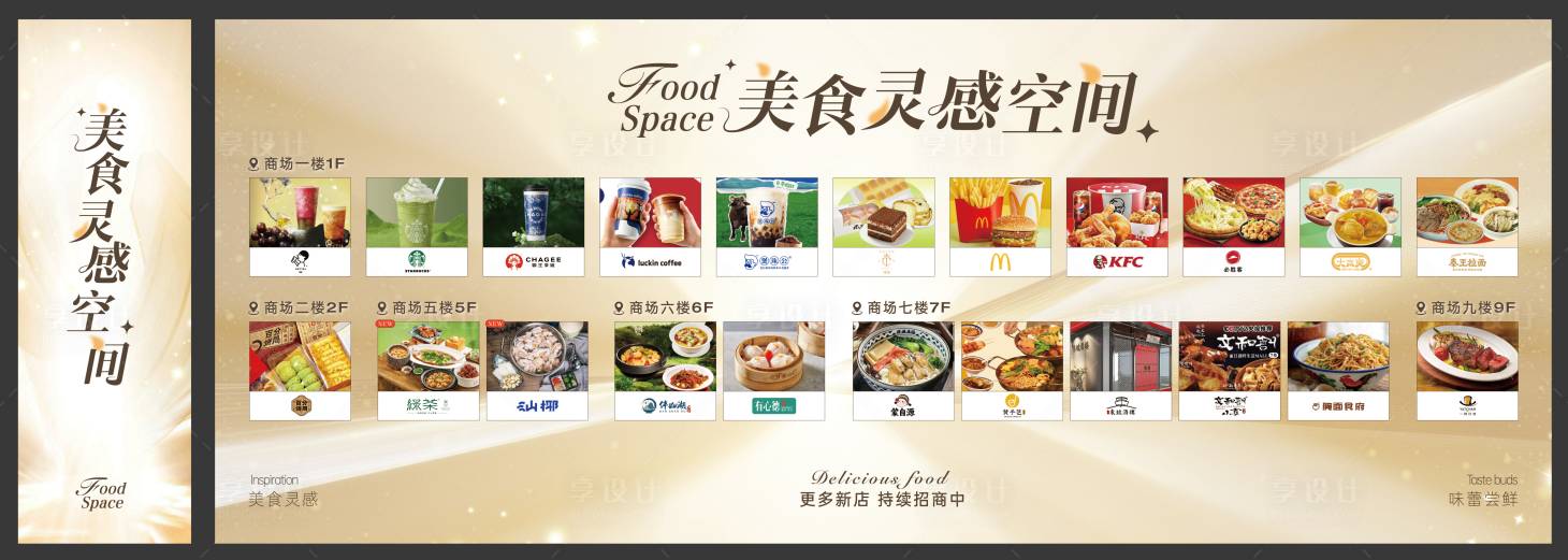 源文件下载【享设计】搜索编号：74310034857385561【商场餐饮品牌集合灯箱柱子】