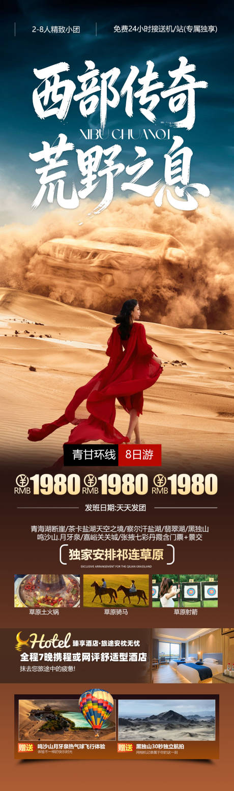 源文件下载【享设计】搜索编号：13820034985171875【甘肃敦煌旅游海报设计】