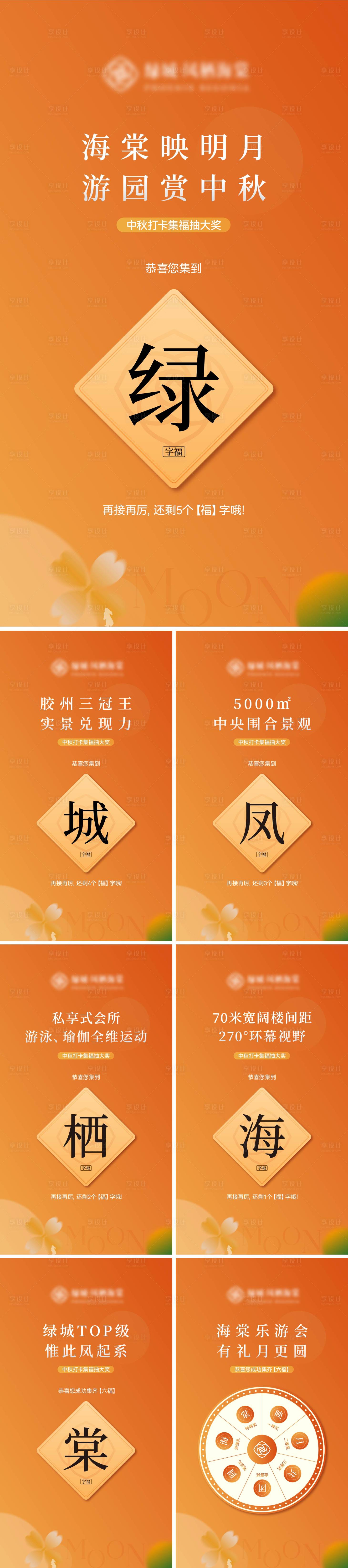 源文件下载【享设计】搜索编号：48790035275729794【地产转盘集福活动H5】