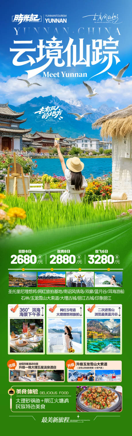 源文件下载【享设计】搜索编号：65060035244367852【云南旅游海报昆明大理丽江西双版纳旅行】