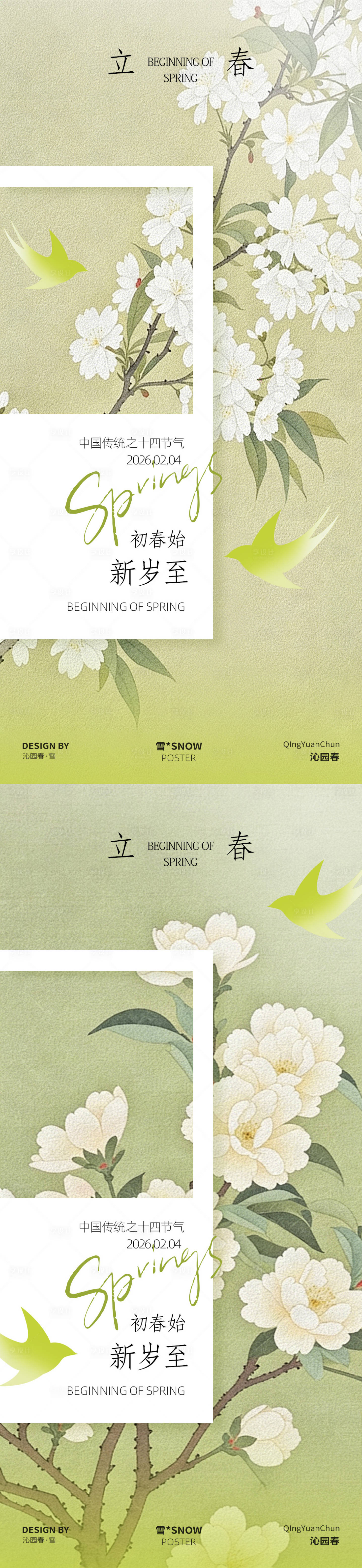 源文件下载【享设计】搜索编号：65290035180433577【春季立春简约海报设计】