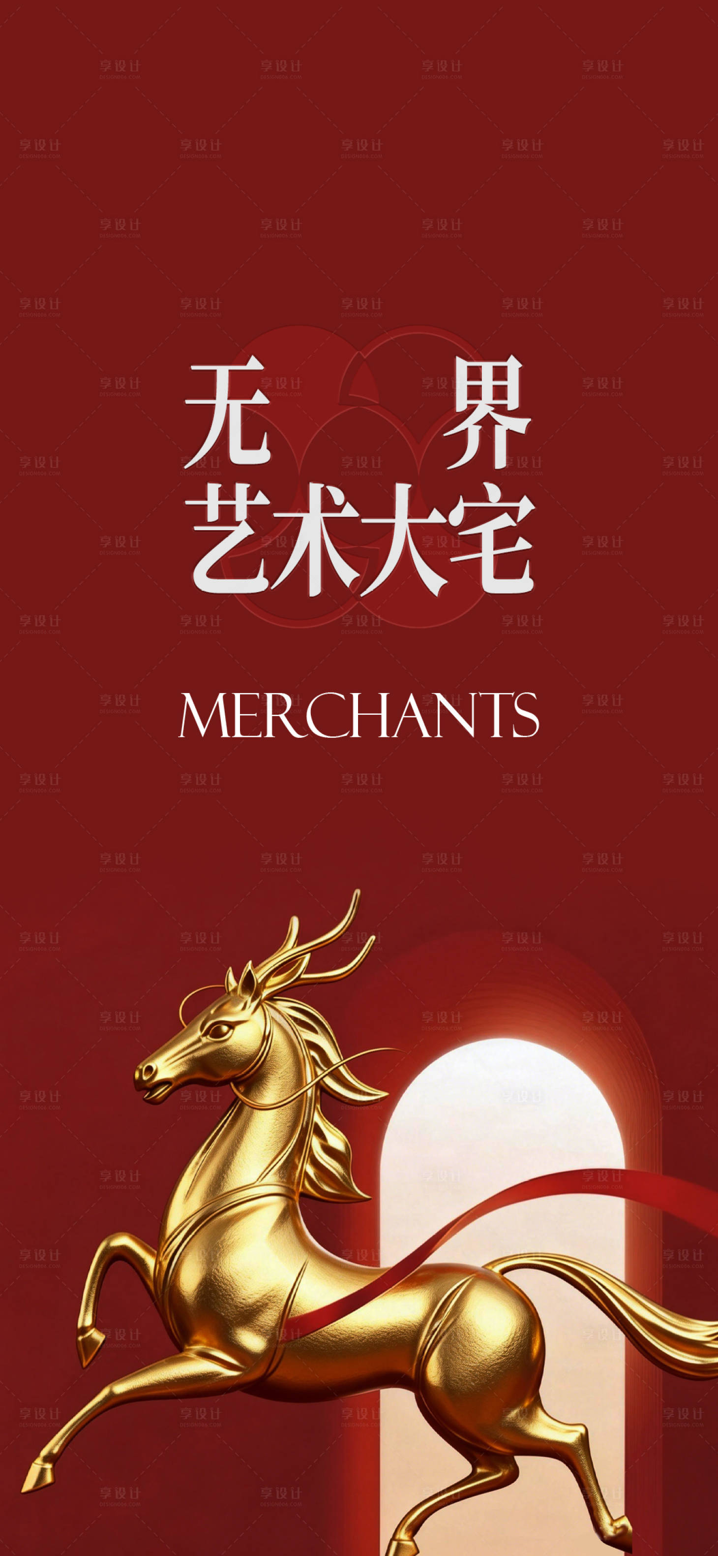 源文件下载【享设计】搜索编号：88550035182268092【地产入市海报】