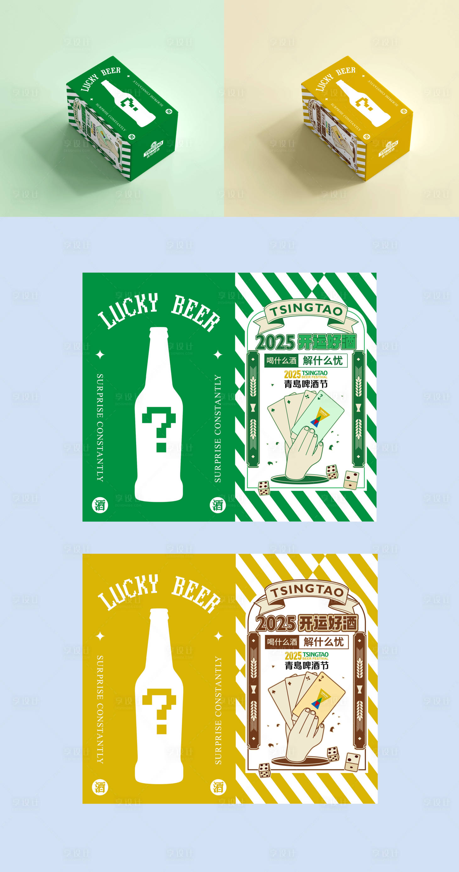 源文件下载【享设计】搜索编号：68740035157423313【啤酒盲盒包装】