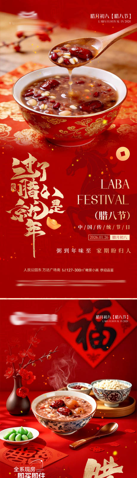 源文件下载【享设计】搜索编号：87720035163973615【新年腊八节气海报】