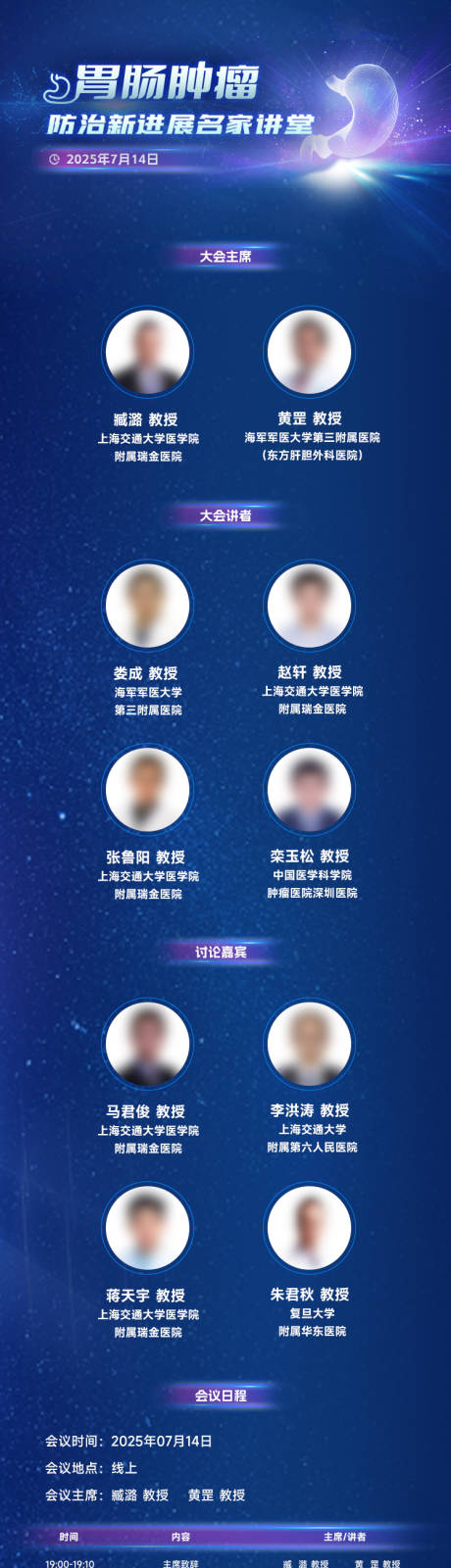 源文件下载【享设计】搜索编号：89490034846482788【肠胃肿瘤医疗防治名医讲堂海报长图】