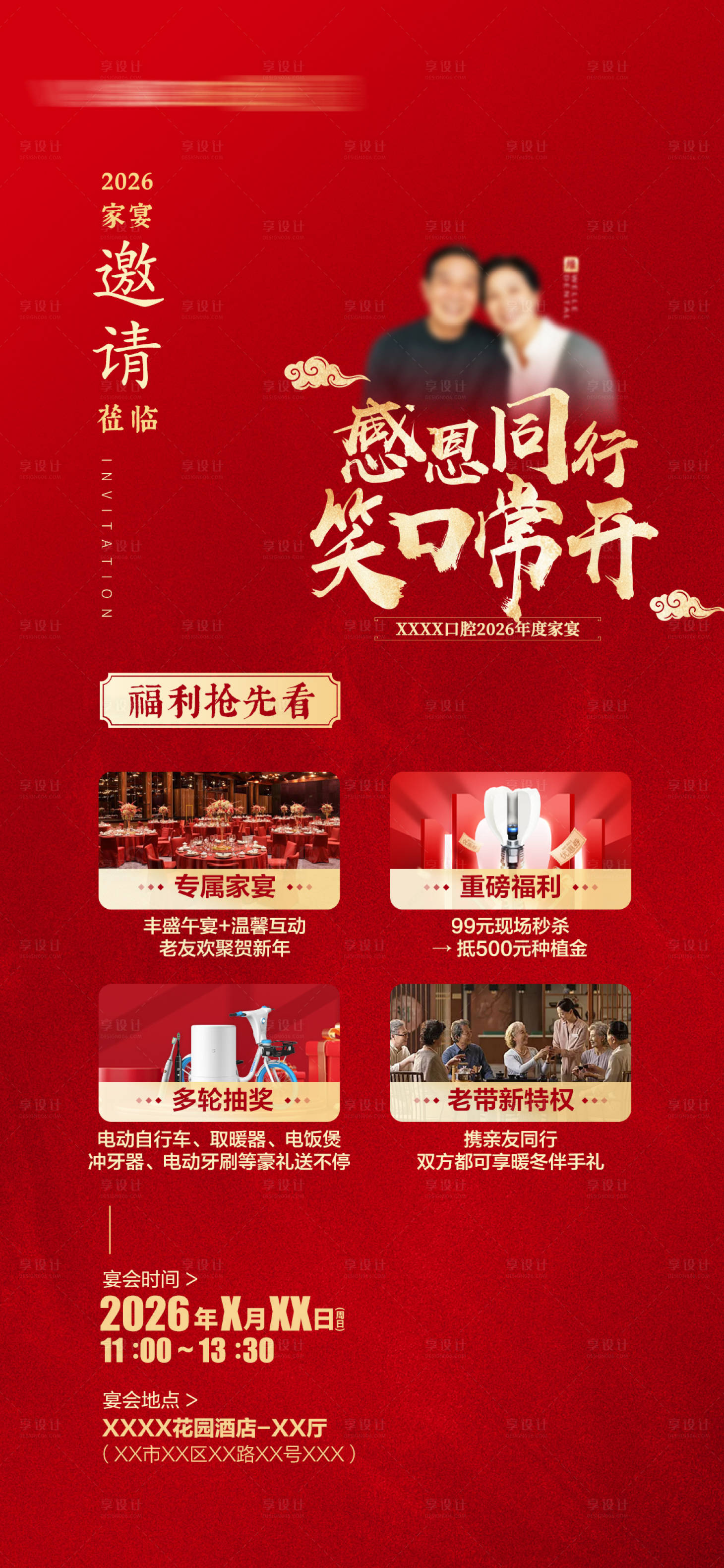 源文件下载【享设计】搜索编号：29890035001662143【口腔家宴邀请函海报】