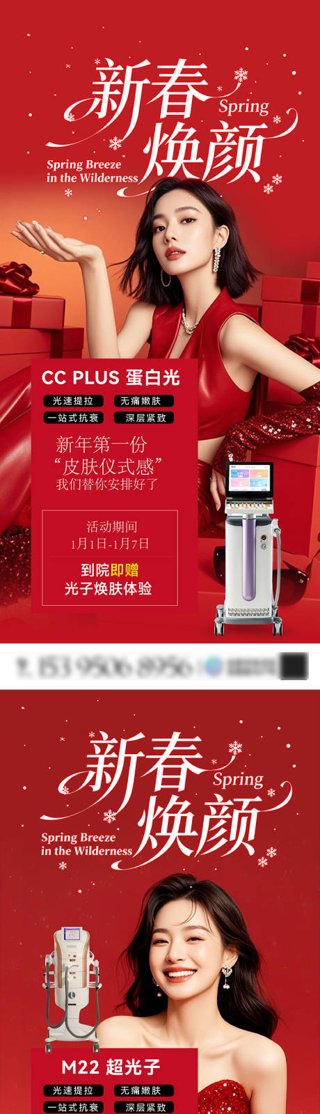 源文件下载【享设计】搜索编号：69970034819775731【医美新春焕颜海报】