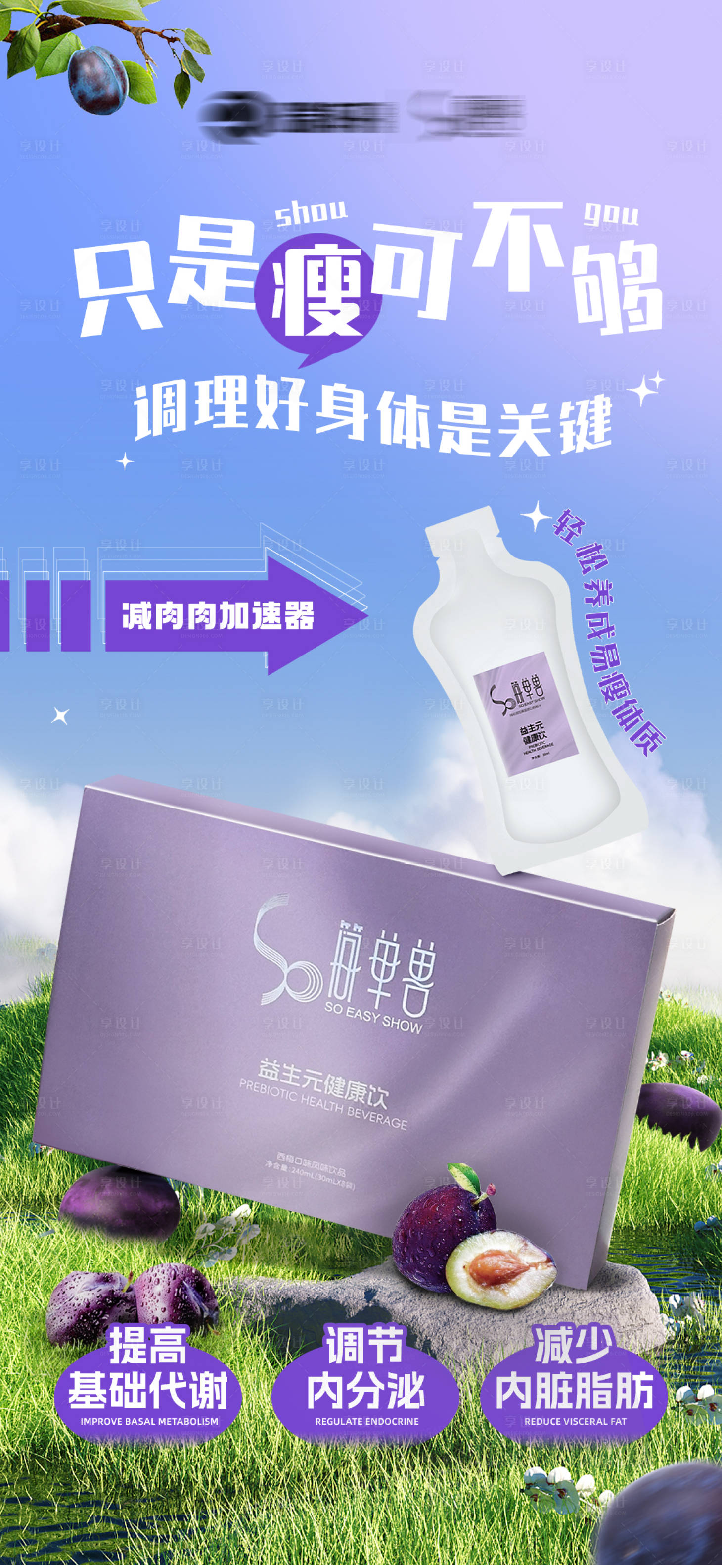 源文件下载【享设计】搜索编号：47600035166888083【瘦身减脂海报】