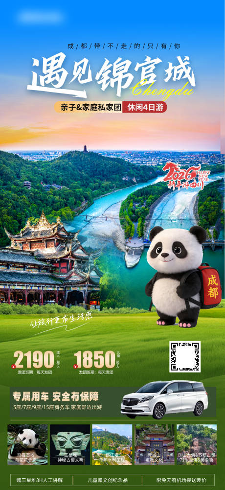 源文件下载【享设计】搜索编号：17260034875751226【四川旅游海报】