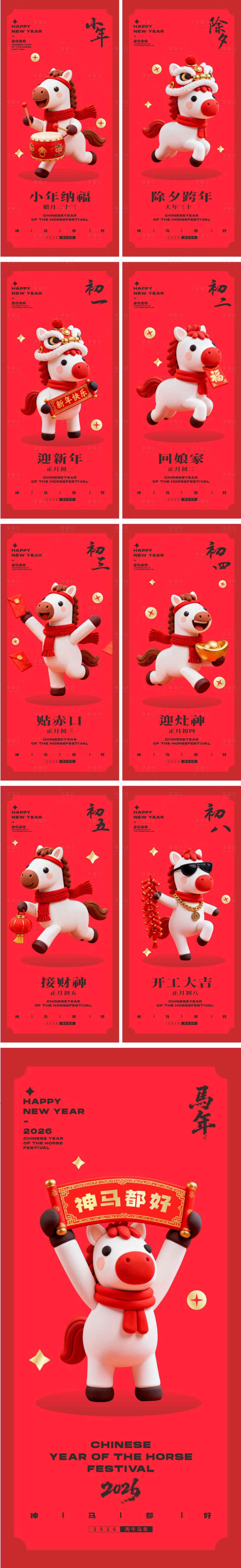 源文件下载【享设计】搜索编号：48780035276315124【小年除夕春节正月年俗海报】