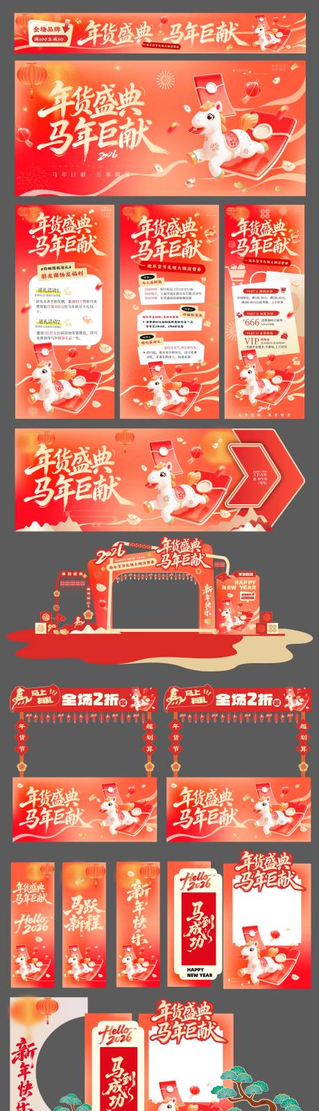 源文件下载【享设计】搜索编号：50190035127009557【新年市集活动物料】