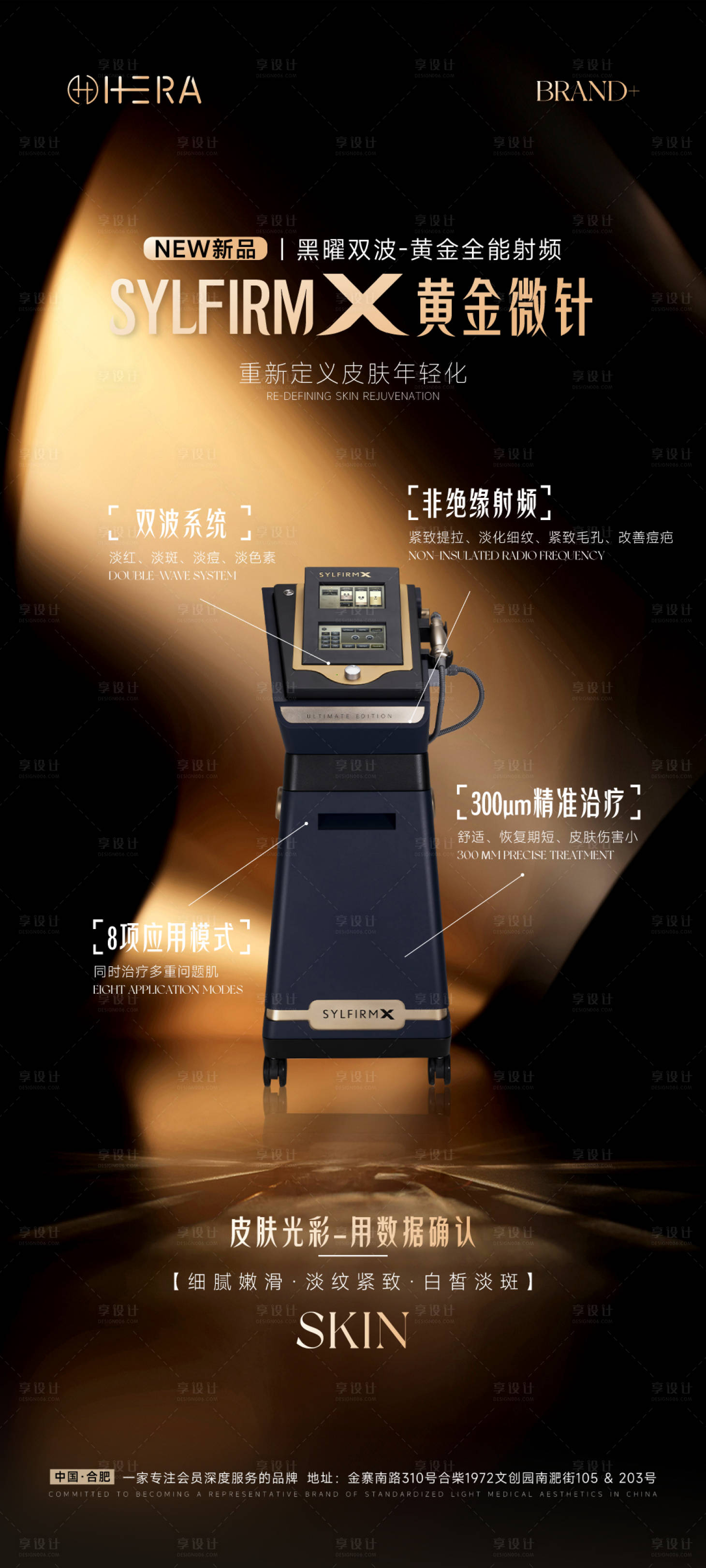 源文件下载【享设计】搜索编号：67790035293523663【医美仪器海报】