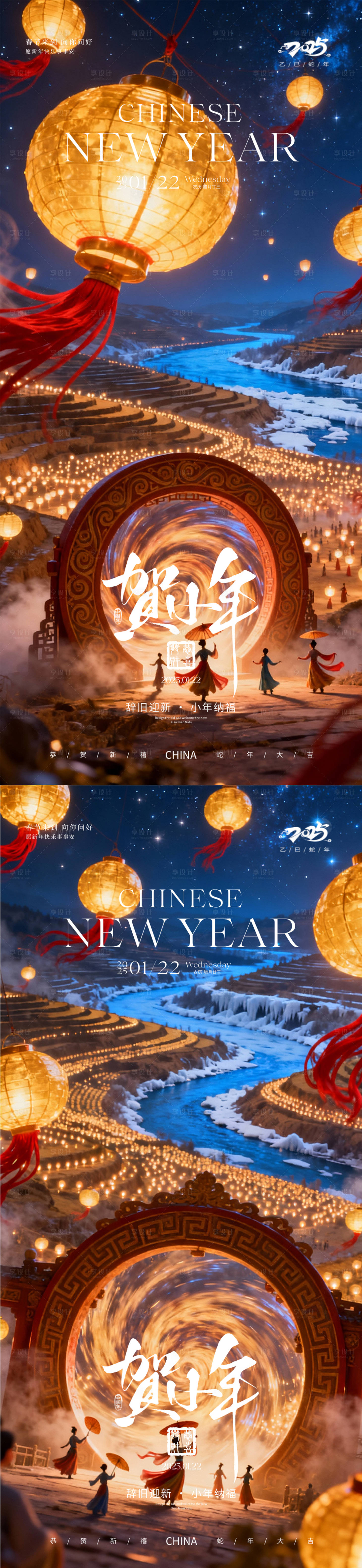 源文件下载【享设计】搜索编号：29210035205433564【小年除夕春节】