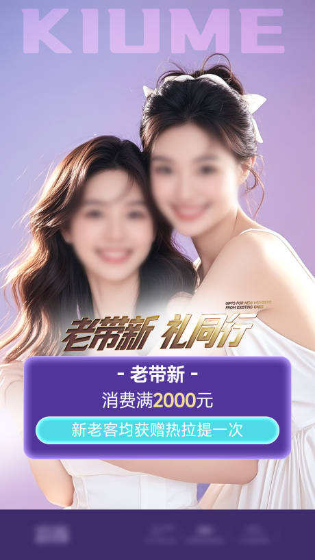 源文件下载【享设计】搜索编号：15320035082203911【紫色高级姐妹团购活动】