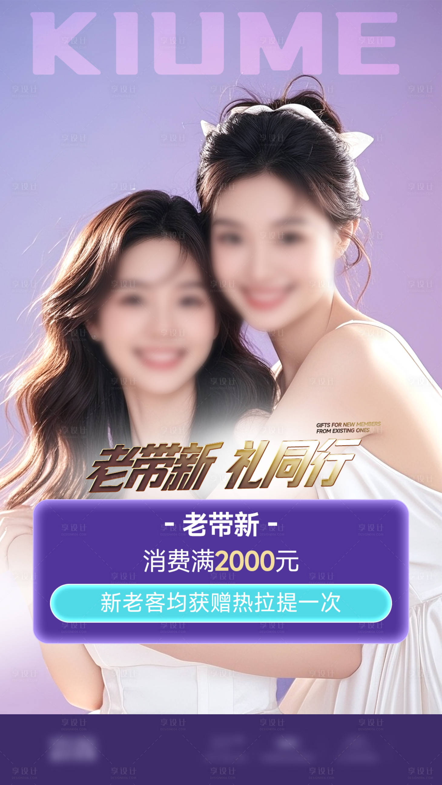 源文件下载【享设计】搜索编号：15320035082203911【紫色高级姐妹团购活动】