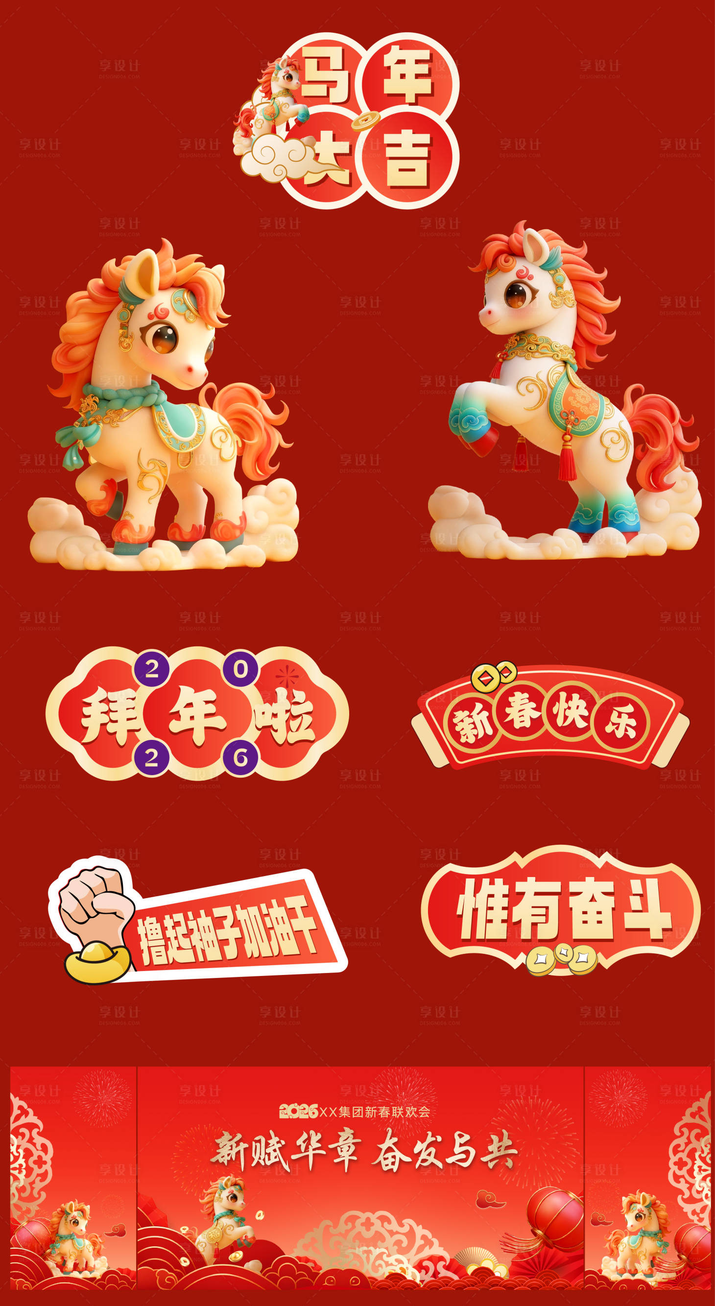 源文件下载【享设计】搜索编号：59790035193577471【2026马年年会红金活动展板】