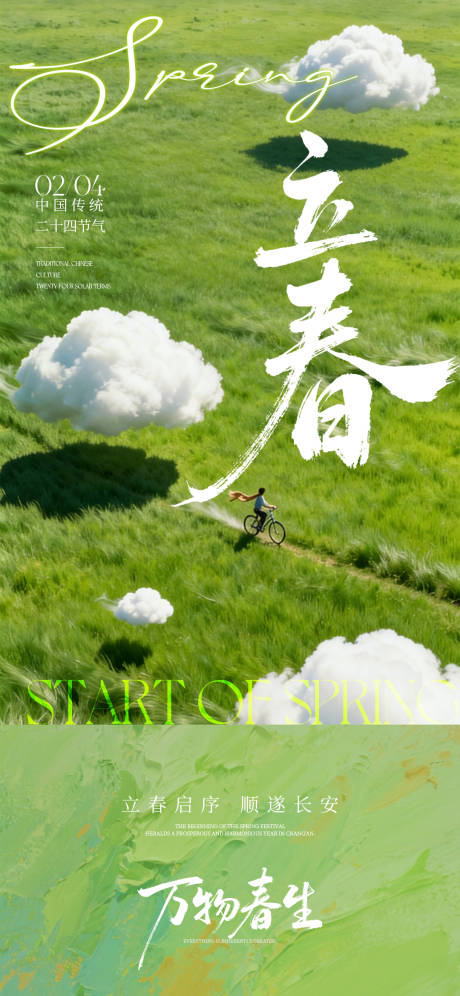 源文件下载【享设计】搜索编号：14550035080275268【立春海报】