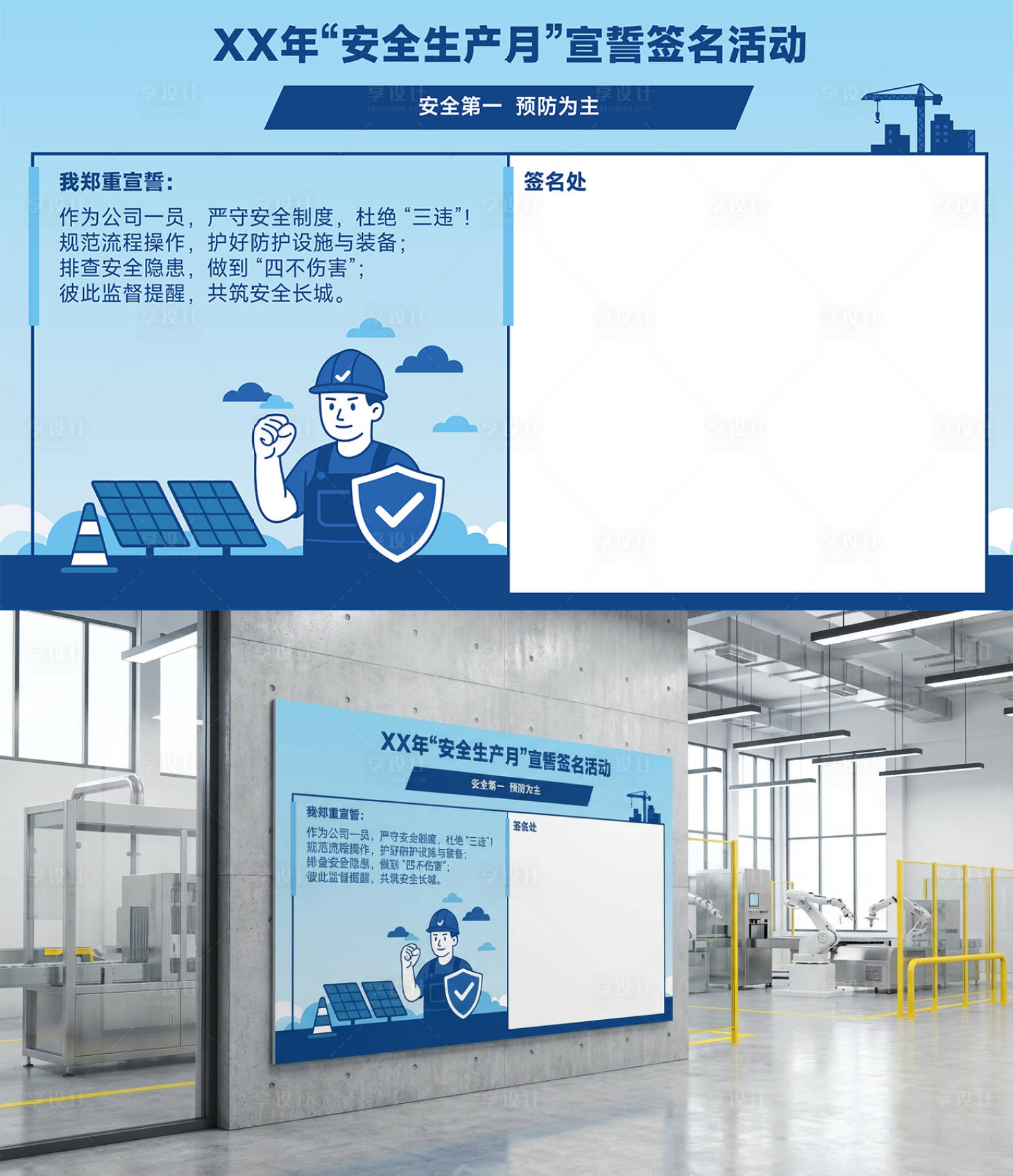 源文件下载【享设计】搜索编号：20410035218326930【蓝色系安全生产月宣誓签名活动展板】