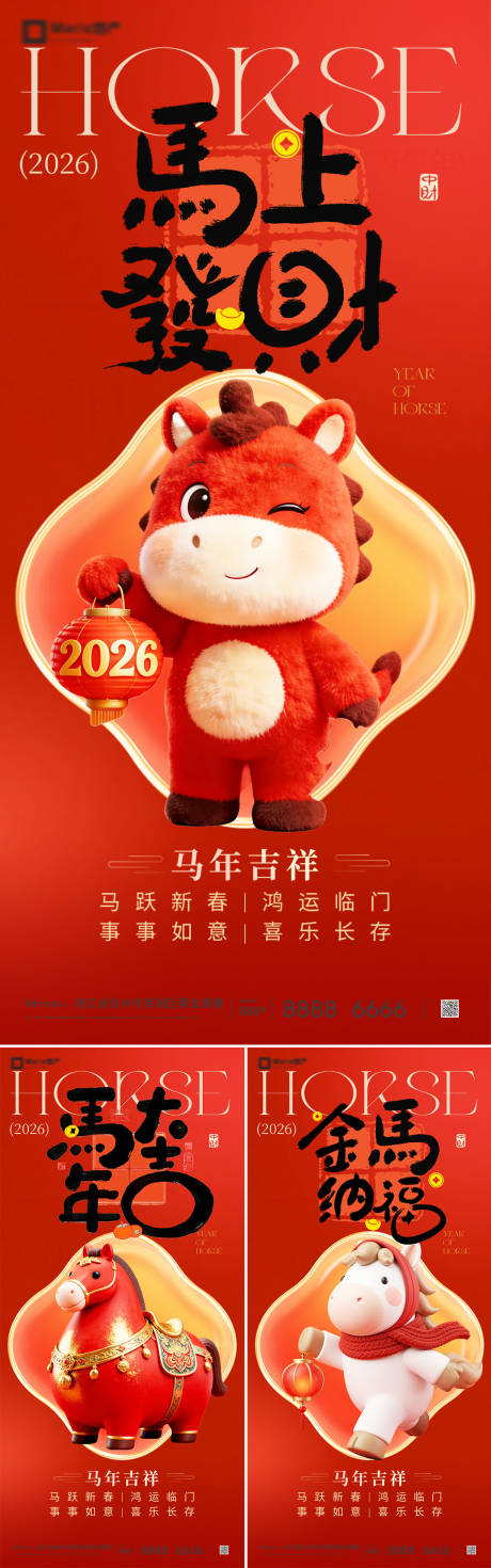 源文件下载【享设计】搜索编号：91400034967509161【2026马年新年系列海报】