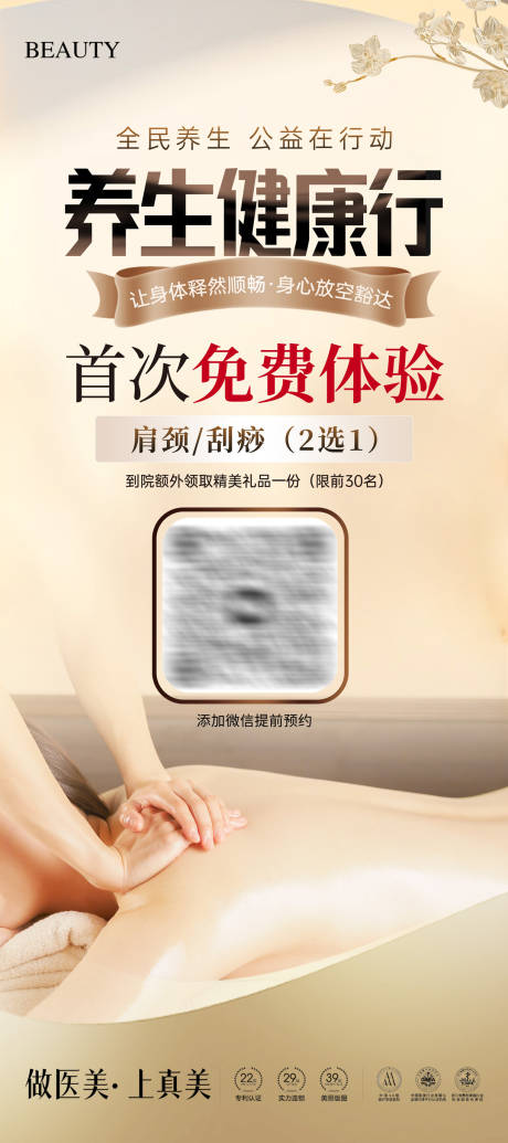 源文件下载【享设计】搜索编号：40670034964614080【养生公益活动展架】