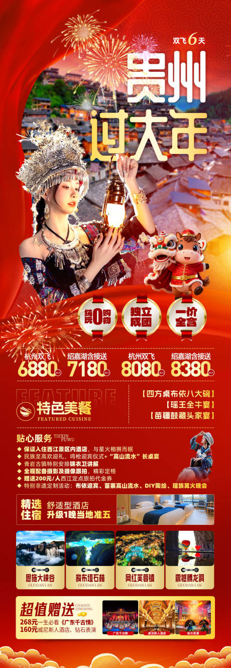 源文件下载【享设计】搜索编号：26490034968107153【贵州过大年】