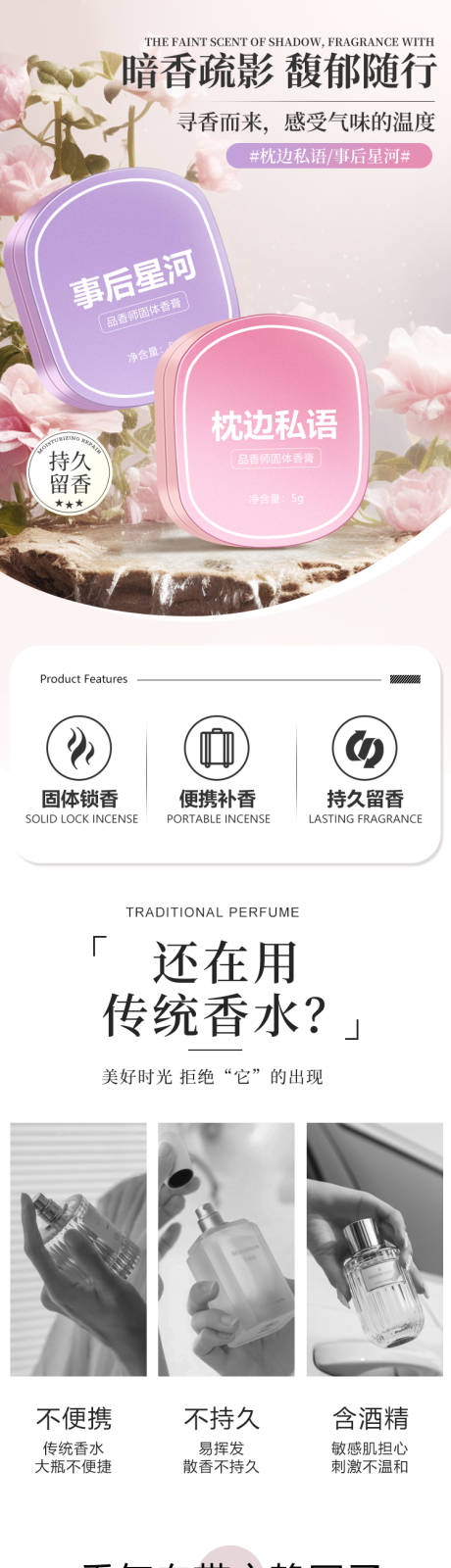源文件下载【享设计】搜索编号：52790034986513582【固体香膏详情页】