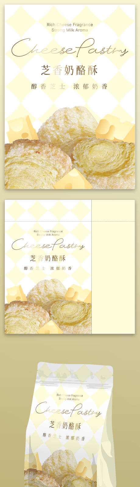 源文件下载【享设计】搜索编号：24980034926095729【奶酪酥包装】