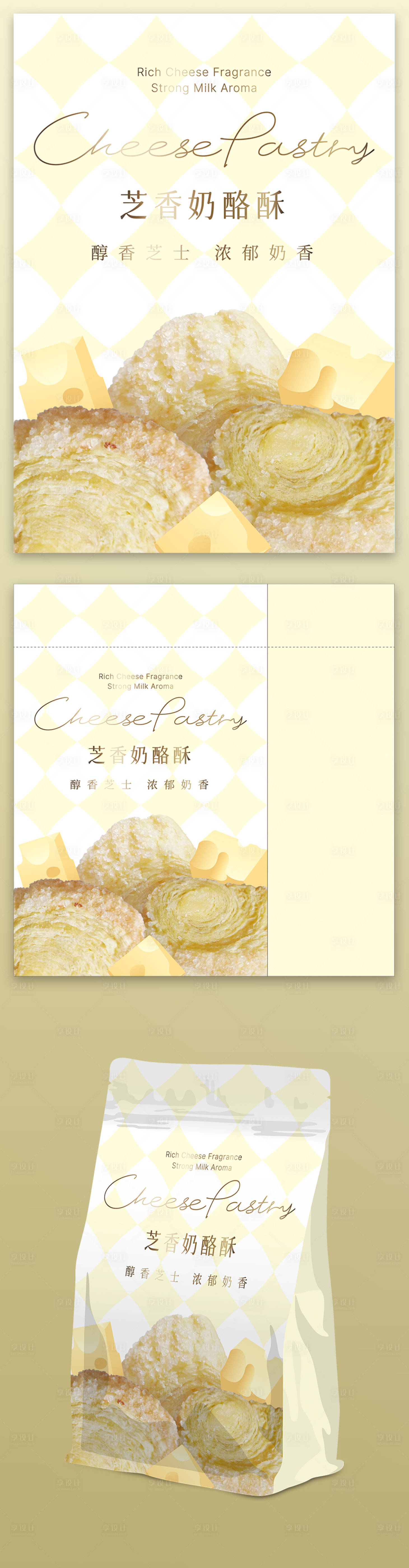 源文件下载【享设计】搜索编号：24980034926095729【奶酪酥包装】