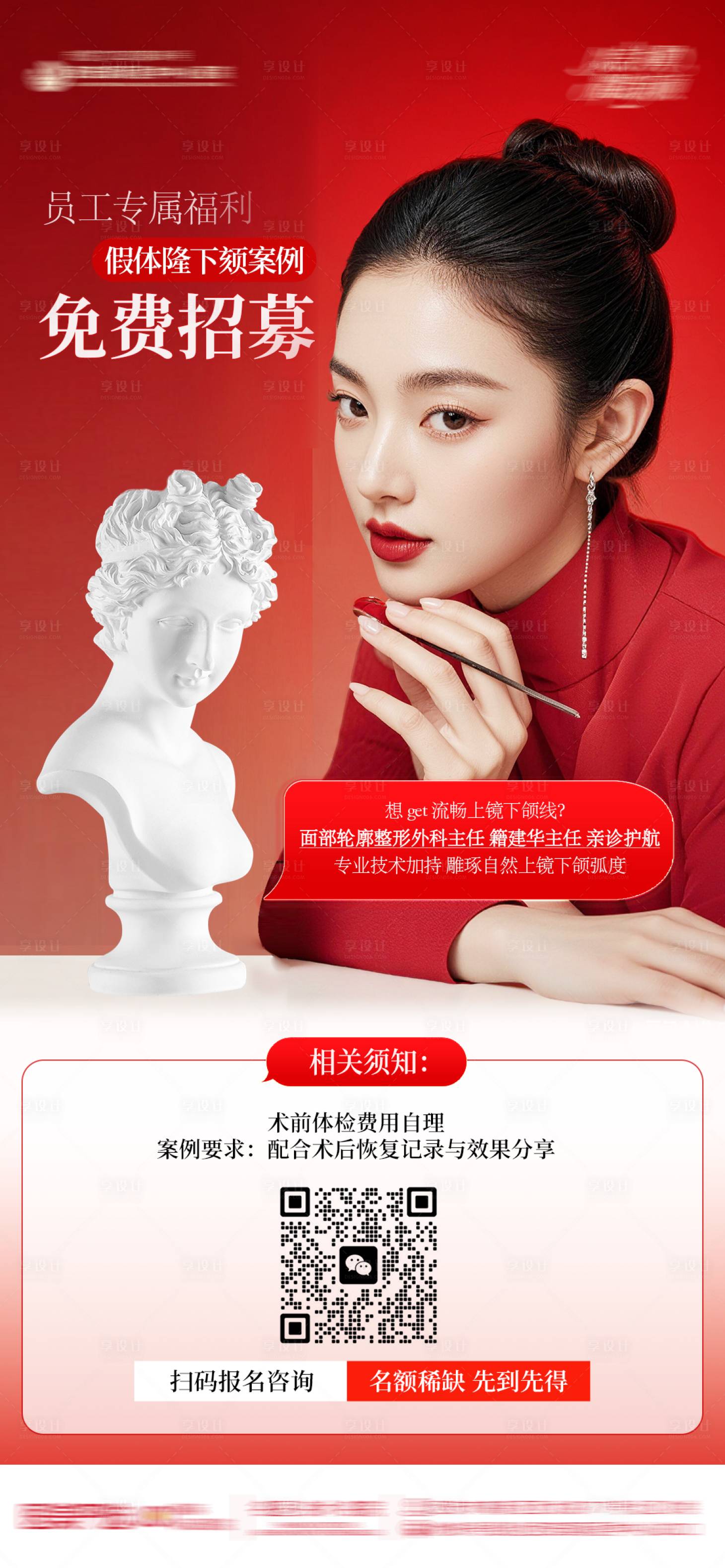 源文件下载【享设计】搜索编号：63940034860763173【免费招募海报 】