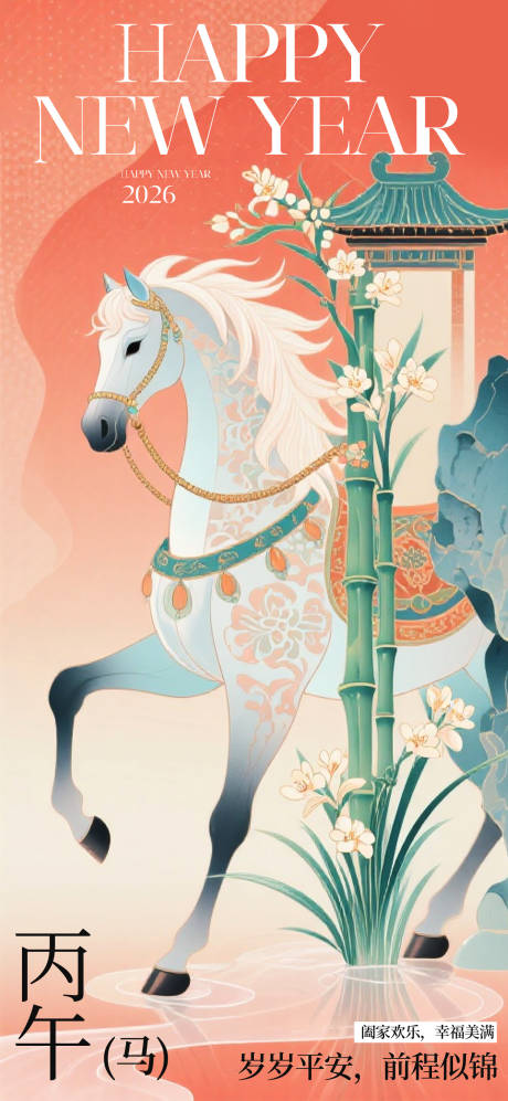 源文件下载【享设计】搜索编号：87820035116747056【马年高级地产海报手绘创意插画红包封面】