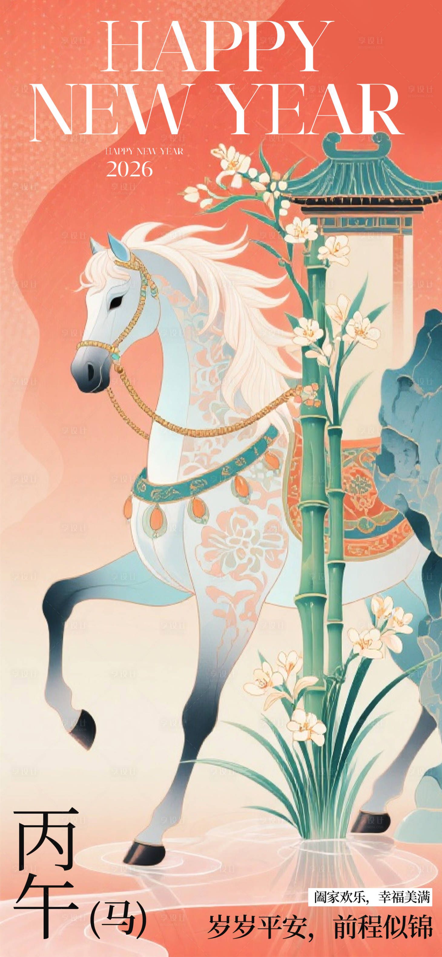 源文件下载【享设计】搜索编号：87820035116747056【马年高级地产海报手绘创意插画红包封面】