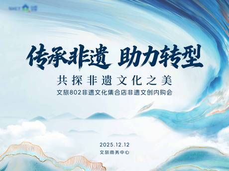 源文件下载【享设计】搜索编号：62250034914402903【非遗产品内购会】