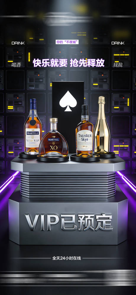 源文件下载【享设计】搜索编号：37280034828952098【酒吧日常预定海报】