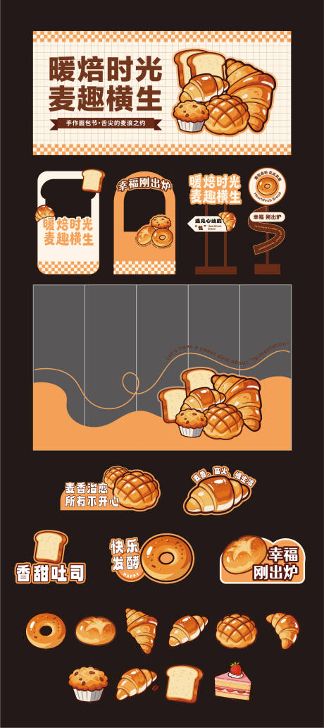 源文件下载【享设计】搜索编号：95520035019042701【面包主题活动素材物料】