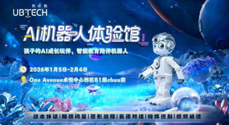 源文件下载【享设计】搜索编号：63990034852071626【ai机器人体验馆宣传海报展板】