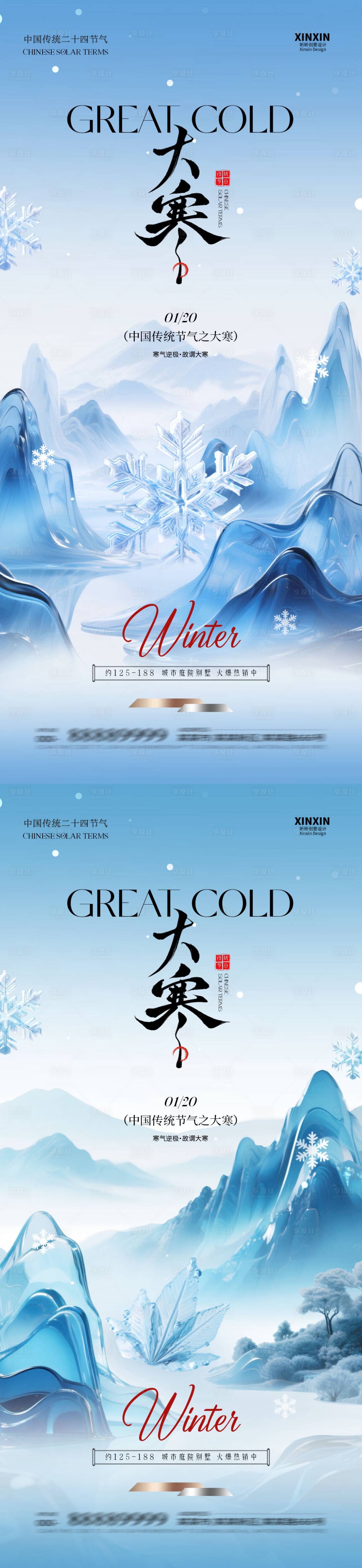 源文件下载【享设计】搜索编号：62210034820394162【大寒节气新中式插画海报】