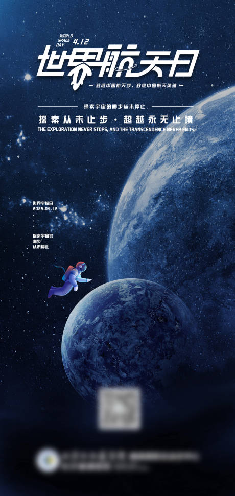 源文件下载【享设计】搜索编号：39550034999077266【4.12世界航天日踏星途赴苍穹】