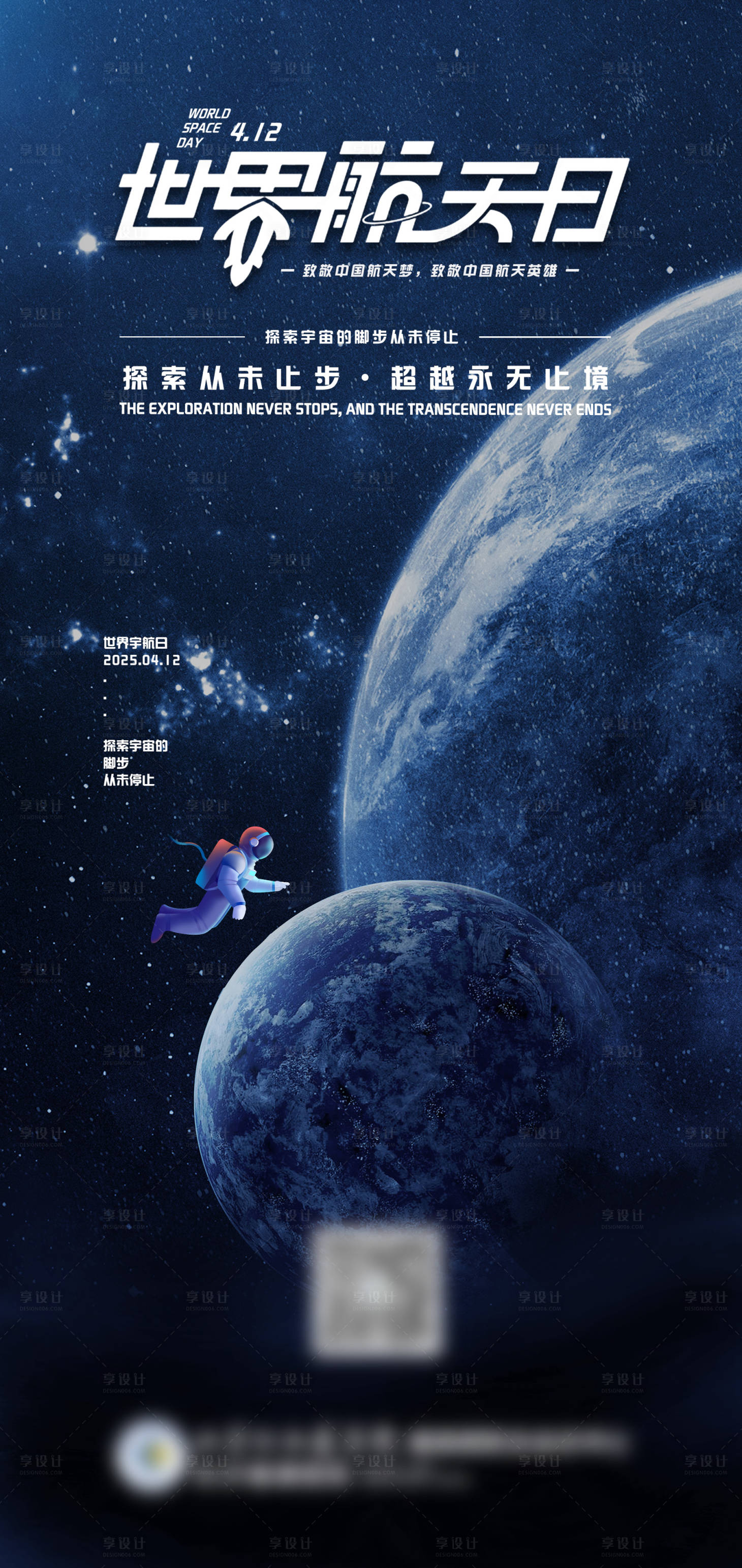 源文件下载【享设计】搜索编号：39550034999077266【4.12世界航天日踏星途赴苍穹】