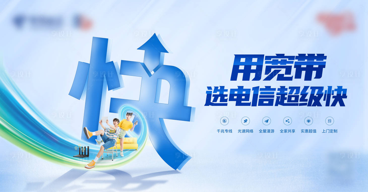 源文件下载【享设计】搜索编号：62990035141701436【 宽带】