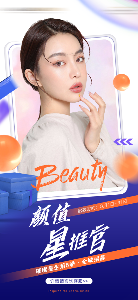 源文件下载【享设计】搜索编号：64870035284211626【医美活动招募海报】