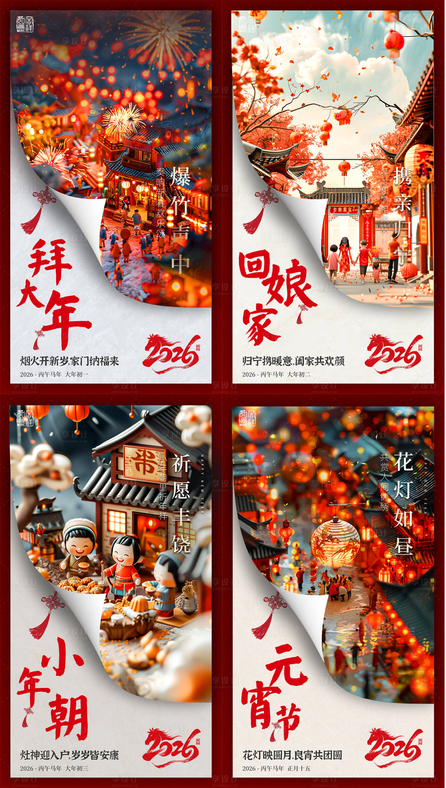 源文件下载【享设计】搜索编号：27400034908526592【年俗海报】