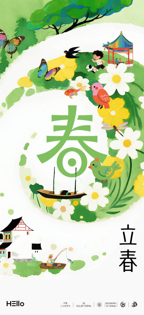 源文件下载【享设计】搜索编号：31530034970707057【立春节气海报】