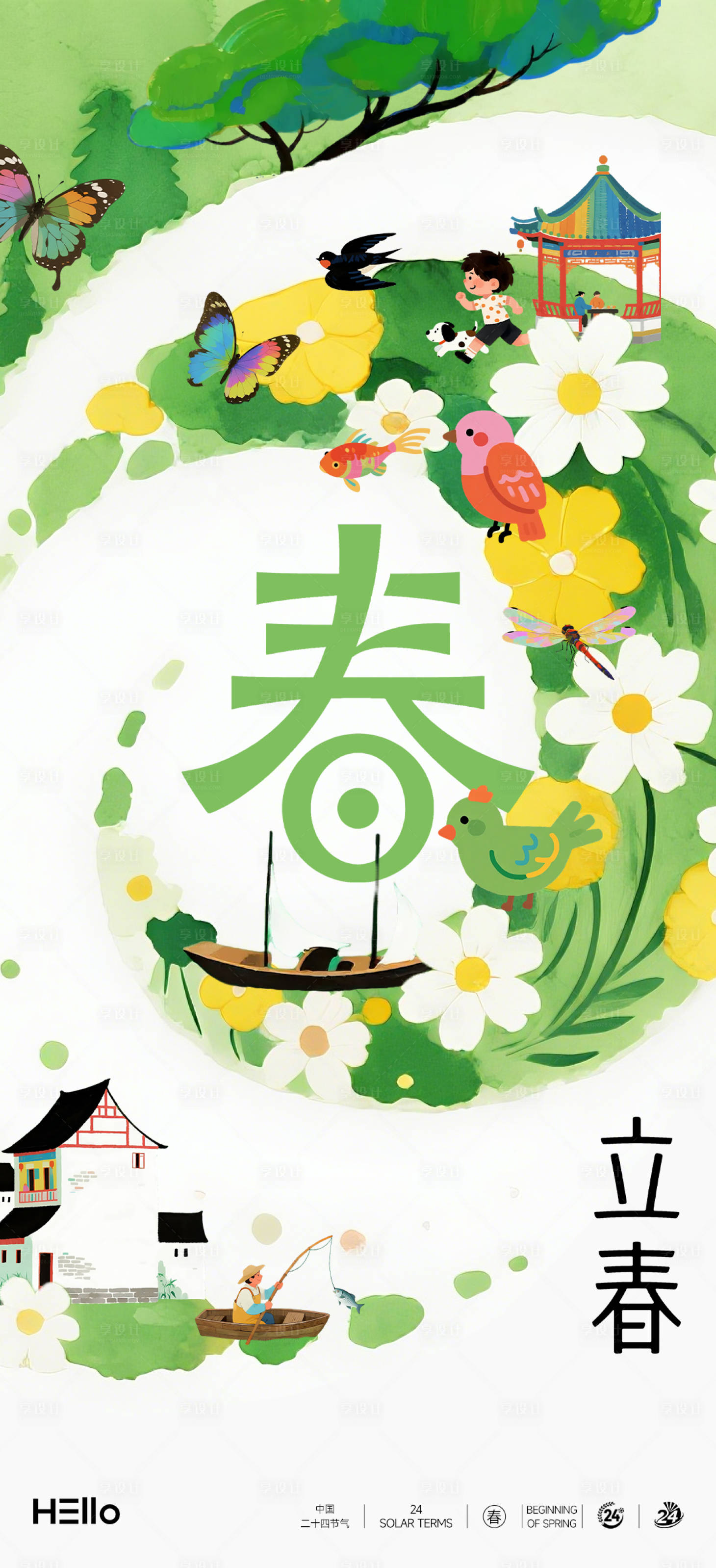 源文件下载【享设计】搜索编号：31530034970707057【立春节气海报】