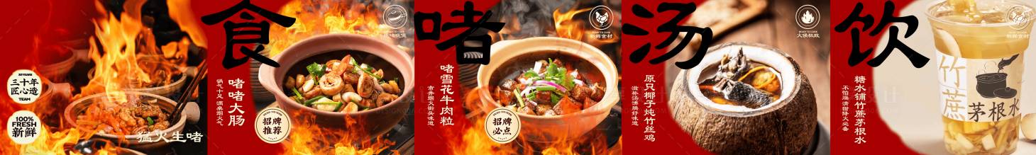 源文件下载【享设计】搜索编号：77260034928754980【大众点评五连图啫啫煲餐饮】