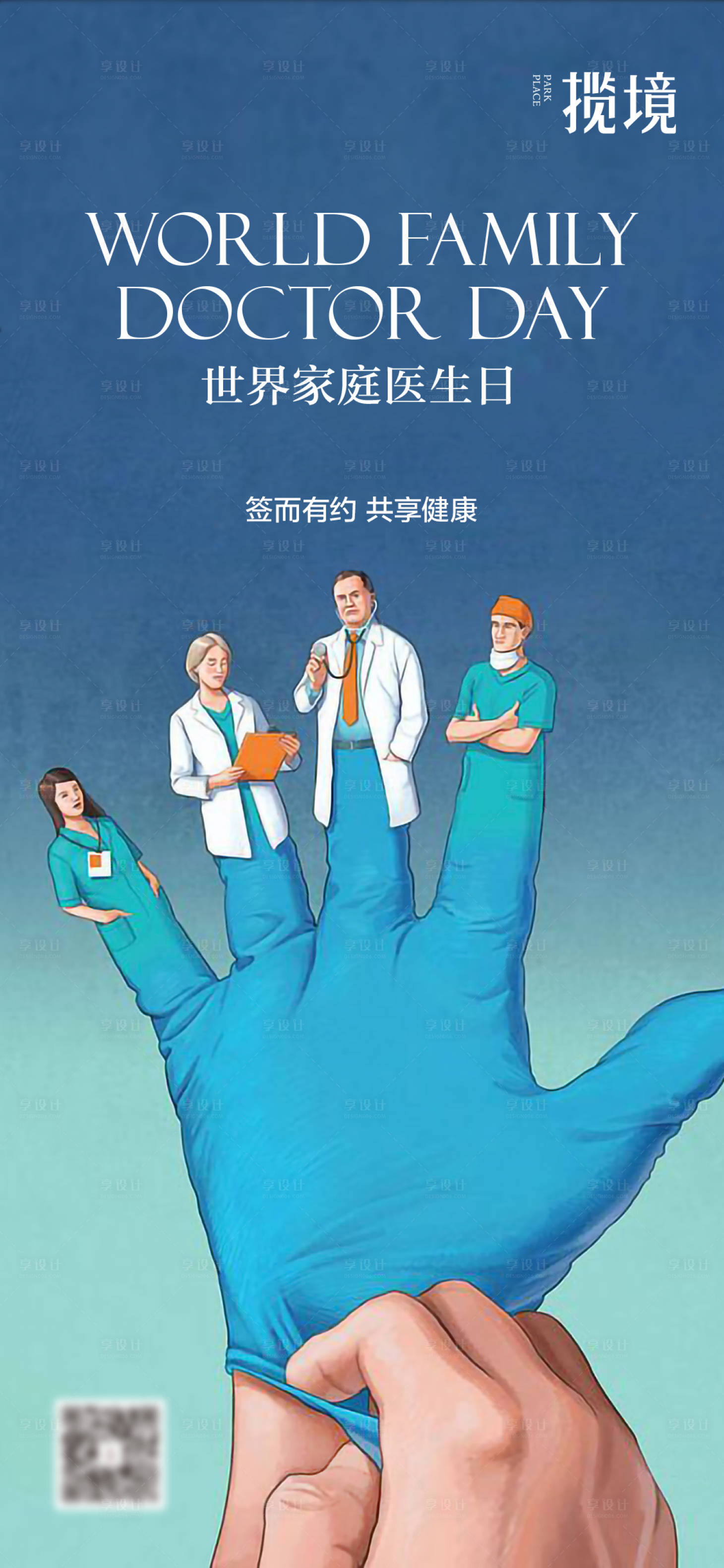 源文件下载【享设计】搜索编号：73880035280129229【家庭医生日海报】