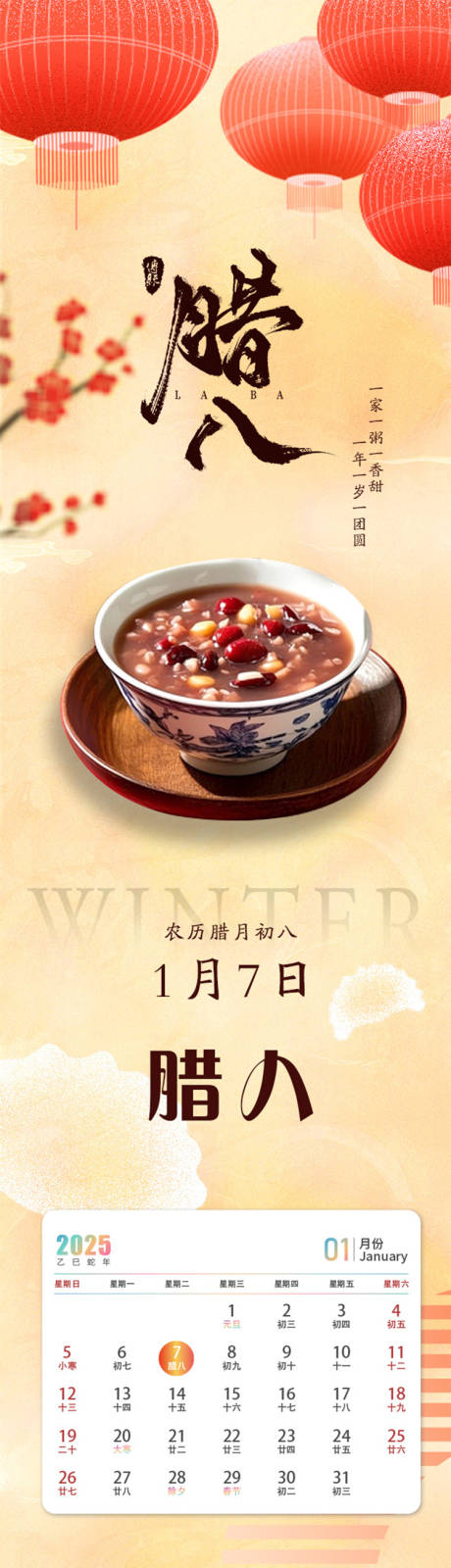 源文件下载【享设计】搜索编号：42100035043737403【腊八节长图】