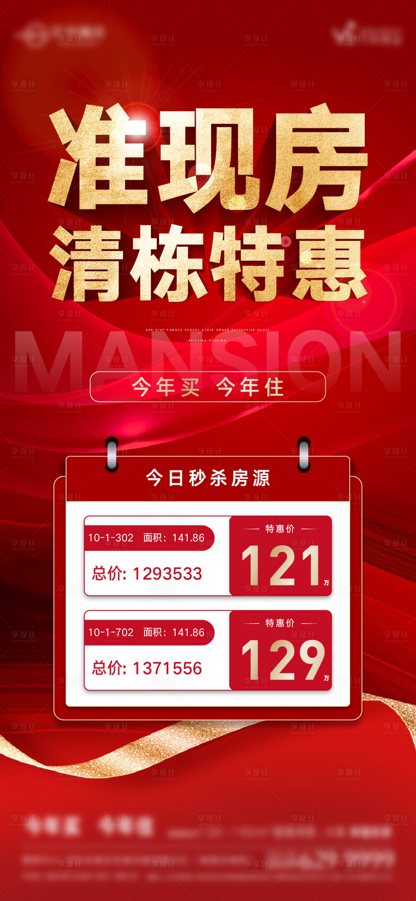 源文件下载【享设计】搜索编号：86620034972281032【特价房海报】