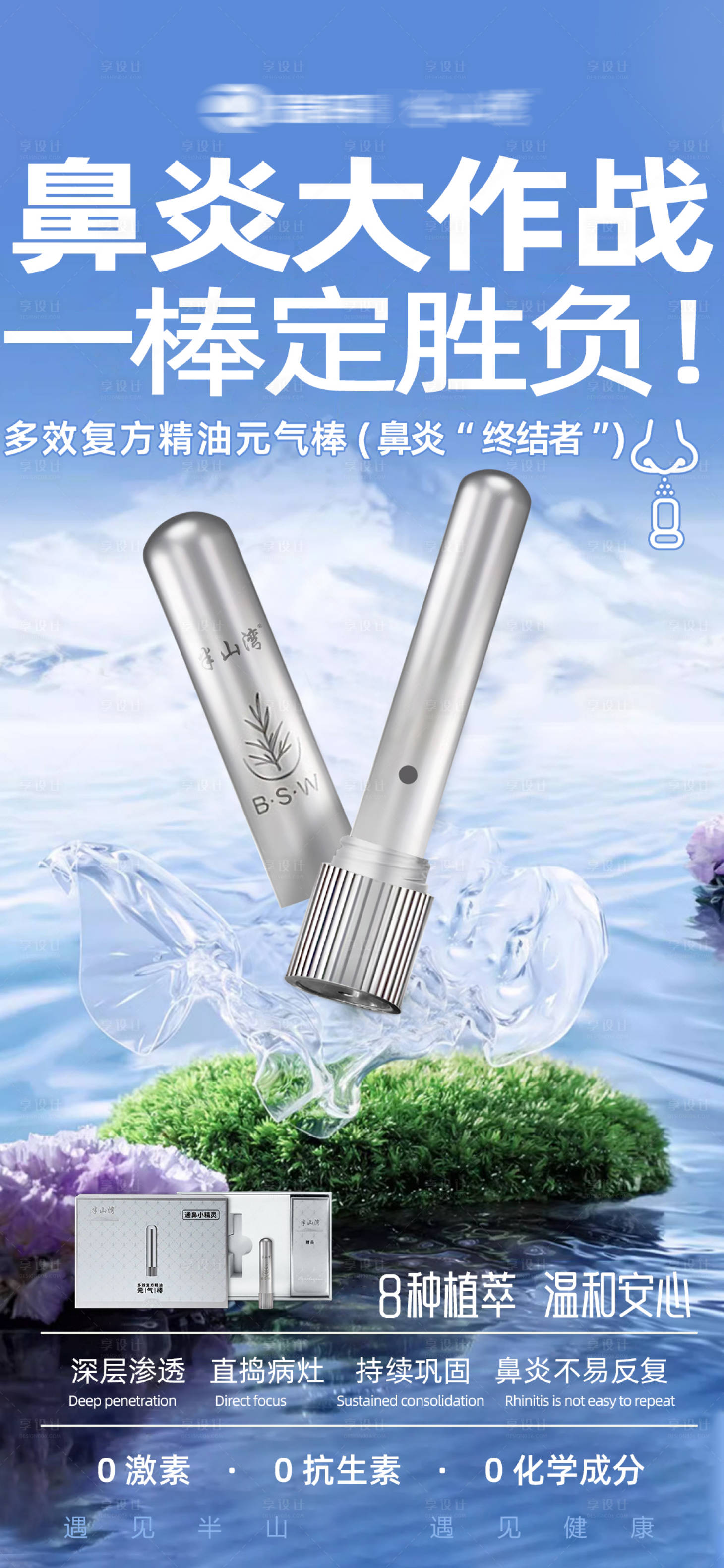 源文件下载【享设计】搜索编号：51760035105868449【鼻通海报】