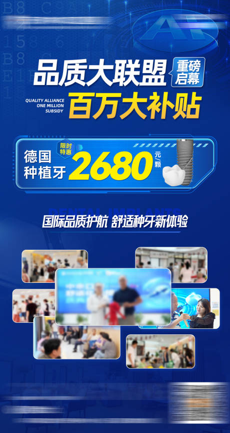 源文件下载【享设计】搜索编号：75500035281712679【口腔免费抽植体活动海报】